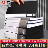 晨光（M&G）a4黑色资料册透明插页档案夹收纳册30页ADM95096档案整理办公用品合同夹试卷夹奖状收集册1本装