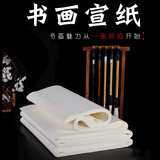 叁沃 四尺宣纸生宣半生熟熟宣纸书法国画作品熟宣初学者毛笔字练习用 四尺整张(熟宣)普通款