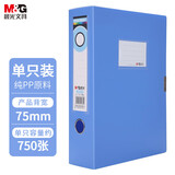 晨光(M&G)文具A4/75mm蓝色粘扣档案盒 大容量PP文件盒 党建资料盒/财务凭证收纳盒 单个装ADM94818