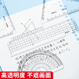 晨光(M&G)文具套尺尺子套装小学生考试 4件套（直尺15cm+三角尺*2+量角器）ARL96042中考高考