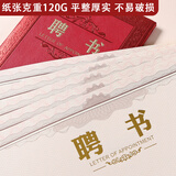 晨光(M&G)会议颁奖尊贵特种纸聘书12KASC99319单本装含芯229mm*160mm内芯型号ASC99323（送橡皮1块）