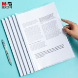 晨光(M&G)文具10个装A4/10mm办公抽杆夹拉杆夹资料夹 透明文件夹试卷收纳 会议报告夹ADM95105