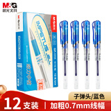 晨光(M&G)文具拔盖0.7蓝色中性笔学生碳素笔大笔画签字笔商务办公子弹头练字笔速干水笔 12支/盒 GP1111