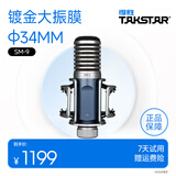 得胜（TAKSTAR）SM-9直播设备专业录音话筒主播唱K歌电容麦克风话筒