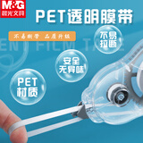 晨光（M&G）文具30m*5mm学生修正带大容量涂改带白色带芯 本味实用改正带 PET带芯 1卡装 ACT56105