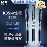 晨光（M&G）文具 K35 按动中性笔学生0.5黑笔签字笔商务子弹头考试专用水笔高颜值办公用品 黑色 12支/盒