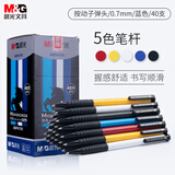 晨光(M&G)文具圆珠笔中油笔0.7mm子弹头软胶握手原子笔按动笔 学生 办公用品 蓝色40支/盒ABP41701
