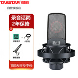 得胜（TAKSTAR）SM-18 大振膜电容麦克风 专业录音手机直播声卡设备套装