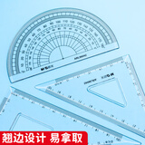 晨光(M&G)文具套尺尺子套装小学生考试 4件套（直尺15cm+三角尺*2+量角器）ARL96042中考高考