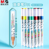 晨光（M&G）油漆笔彩色马克笔记号笔签到笔补漆轮胎笔相册涂鸦笔 黄色 AOMY8501 3支装