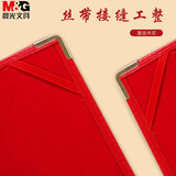 晨光(M&G)办公会议颁奖尊贤绒面荣誉证书含芯16KASC99309 1本装（送橡皮1块）