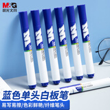 晨光(M&G)文具S01可擦白板笔 D10升值款单头办公会议笔 易擦白板笔 蓝色10支 AWMY2201