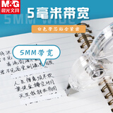 晨光（M&G）文具30m*5mm学生修正带大容量涂改带白色带芯 本味实用改正带 PET带芯 1卡装 ACT56105