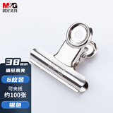 晨光(M&G)文具38mm银色圆形票夹 办公资料整理夹 财务票据夹 6个装ABS92642