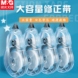 晨光（M&G）文具30m*5mm学生修正带大容量涂改带白色带芯 本味实用改正带 PET带芯 1卡装 ACT56105