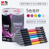 晨光(M&G)文具圆珠笔中油笔0.7mm子弹头软胶握手原子笔按动笔 学生 办公用品 黑色40支/盒ABP88402