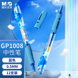 晨光(M&G)文具GP1008 按动中性笔学生0.5签字笔商务子弹头水笔医生处方笔办公用品 蓝色 12支/盒