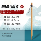 叁沃 兰竹狼毫毛笔书法专用笔大国画中号山水画楷书初学者入门毛笔字小学生大狼毫专业级湖笔初学小兰竹高档行书 兰竹狼毫