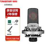 得胜（TAKSTAR）SM-18 PRO大振膜话筒 舞台大合唱多指向电容麦克风
