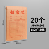 晨光（M&G）牛皮纸档案袋APYRA609常规款A4绳扣式便携耐用办公用品合同文件档案收纳专用20个装