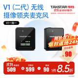 得胜（TAKSTAR） V1（二代）无线领夹麦克风小蜜蜂录音设备网课抖音短视频吃播单反采访降噪户外直播收音麦 V1屏显版一拖一 黑色