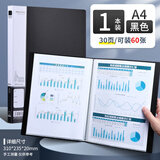 晨光（M&G）a4黑色资料册透明插页档案夹收纳册30页ADM95096档案整理办公用品合同夹试卷夹奖状收集册1本装