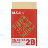 晨光2B橡皮考试必备AXP96480  (15块）	 HY