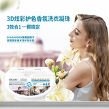 蔬果园洗衣凝珠三效合一 32颗除螨除菌持久留香洗衣液
