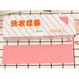 防水洗衣标签纸干洗店用品材料标签笔干洗水洗不掉色耐高温5200枚 白色