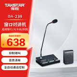 得胜（TAKSTAR）DA-239 窗口扩音器 双向扩音机双麦大音量扩音器银行柜台医院 黑色