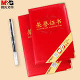 晨光(M&G)办公会议颁奖尊贤绒面荣誉证书含芯16KASC99309 1本装（送橡皮1块）