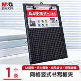 晨光（M&G）文具 文件夹夹板写字板 a4板夹带刻度网格加厚会议垫板试卷夹菜单夹 办公用品ADM95106