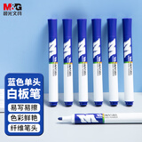 晨光(M&G)文具S01可擦白板笔 D10升值款单头办公会议笔 易擦白板笔 蓝色10支 AWMY2201