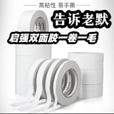 强力 双面胶自粘学生手工专用透明幼儿园高粘度双面胶批发 宽2.0厘米