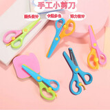 叁沃 儿童剪刀安全手工塑料剪幼儿园手工diy剪纸用弹力防夹小剪 塑料剪刀颜色混发1把