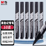 晨光（M&G）记号笔油性笔记号笔大头勾线笔物流快递标记笔M01油性记号笔（黑）10支/盒 APMY2204