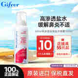 肌肤蕾（gifrer）高渗透海盐水喷雾深海盐水缓解鼻塞新年送男友女友礼物 高渗盐水鼻喷100ml【25年8月】