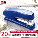晨光(M&G)文具12#订书机 耐用便携订书器 按压装订家用办公用品 适配24/6 26/6订书钉 蓝色 ABS92723