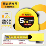 晨光（M&G）文具5m*16mm标准钢卷尺 办公/家庭装修通用米尺/尺子 测量钢卷盒尺伸缩尺 单个装AHT99103