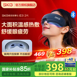 SKG眼部按摩仪护眼仪眼睛热敷缓解疲劳蓝牙音乐睡眠眼罩气囊按摩器生日礼物送男女友老婆父母实用礼品 【眼部热卖爆款】E3二代升级款