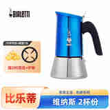比乐蒂不锈钢摩卡壶油脂绵密意式浓缩手冲咖啡壶户外露营便携壶意大利 【不锈钢】维纳斯 蓝色 2杯份