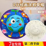 叁沃 庐播 儿童草帽diy帽子手工制作材料包创意手绘涂鸦幼儿园绘画美术活动 diy涂鸦草帽-地球