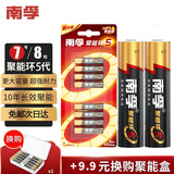 南孚电池7号AAA聚能环5代碱性干电池五号七号玩具/血压计血糖仪/挂钟/键盘鼠标空调电视机遥控器