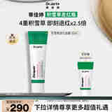 蒂佳婷（Dr.Jart）积雪草舒缓修护走红霜50ml 击退干痒红敏感肌面霜 效期至26年7月