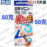 日本 第一三共 外用止痛药 止痛贴 腰痛 肩痛 关节痛 肌肉痛 肩部酸痛 跌打痛  挫伤疼痛 Loxonin S 外用凝胶 无香型 50克