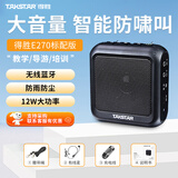 得胜（TAKSTAR） E270小蜜蜂扩音器教师专用上课无线蓝牙腰挂户外宣传喇叭扬声器旅游导游喊话器 E270黑色  12W大功率  10H续航