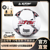 世达star足球青少年学生中考专用训练比赛专用球耐磨PU热帖合SB515-26 SB514-26【定制 印字款】