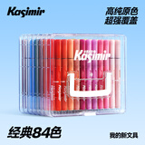卡西米尔直液式丙烯马克笔软头小学生专用可叠色不透色画笔美术颜料新年礼物生日礼物84色水彩笔