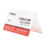 晨光（M&G）V型台卡亚克力桌牌 台签会议席位卡座位牌广告展示牌150*80mm单个装ASC99351