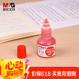 晨光（M&G）40ml财务印泥快干印章清洁印油 办公用品 红色 单个装AYZ97511